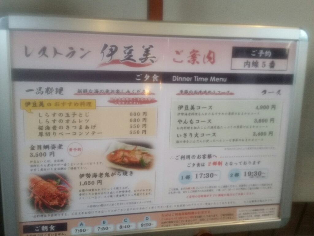 伊豆美 name=