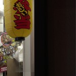 丸玄商店 - 外観