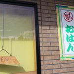 すし食堂　おはん - 店舗前のカンバン?