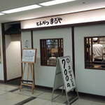 Tonkatsu Maruya - お店外観