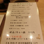 蕎彩 和み月 - 2017' 1/26 「本日のおすすめ」