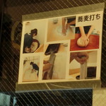 蕎彩 和み月 - 「蕎麦打ち」の様子