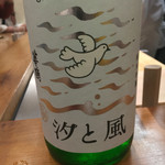 佳肴岡もと - まだまだいっちゃう？ 汐と風