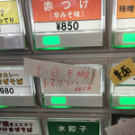 麺の坊　晴天 - 