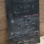 Cava亭 - 