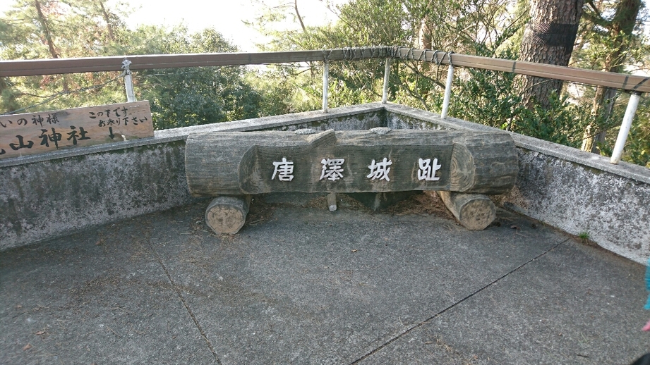 唐沢山レストハウス name=
