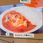 カレー屋 香助 - [メニュー] ナストマチーズ鶏カレー メニュー アップ♪ｗ
