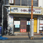 Ramen Rando Ichibankan - 