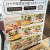 白ヤギ珈琲店 かまくら大船店