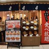 天ぷらえびのや OMM店