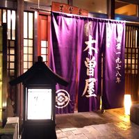 木曽屋 - 