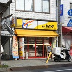 本家かまどや - お店の外観