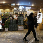 魚屋スタンドふじ - 外観