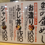 魚屋スタンドふじ - ランチメニュー