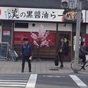 傾奇御麺 天神橋本店