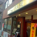 Dining URABE - 