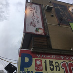 支那そばや 本店 - 