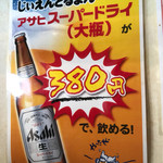 国民酒場あさひや じぃえんとるまん - 