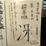酒肴商店 アジト - 一杯目です！