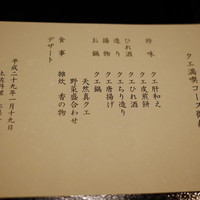 土佐料理 祢保希 新宿店 - 