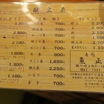 魚正 - 献立表です