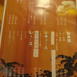 魚正 - ドリンクメニューです