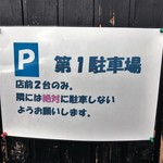 節系とんこつらぁ麺　おもと - 駐車場案内