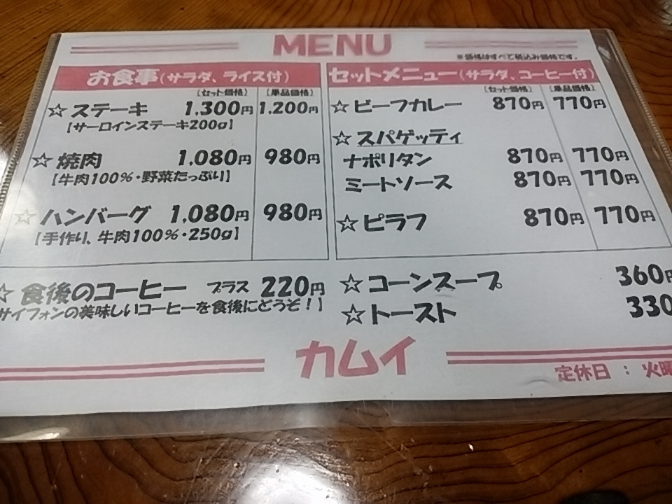 メニュー写真 カムイ 肥後高田 ハンバーグ 食べログ