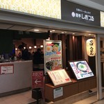 麺亭 しおつる - おしゃれなうどん屋さんですね