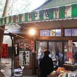 阪口茶店 - 