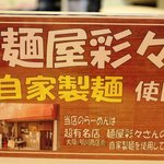 ラーメン 天下喜 - 