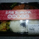 洋食や三代目たいめいけん - 