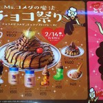 コメダ珈琲店 - 20170130＠「Ms.コメダの魔法 チョコ祭り」メニュー写真