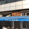 タカマル鮮魚店