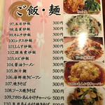 135酒場 御徒町店 - メニュー1