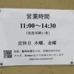 煮干らぁめん なかじま - 営業案内