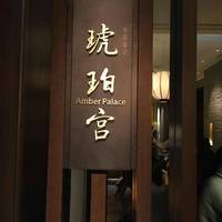 中国飯店 琥珀宮 - 