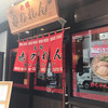 元祖赤のれん 節ちゃんラーメン 天神本店