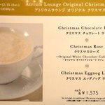 アトリウムラウンジ - '10/12月クリスマス季節メニュー