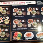 中華料理 福楽餃子坊 - ランチメニュー