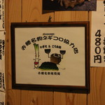 お好み焼 みなと屋 - 赤穂名物ネギコロ（牛すじ煮）協力店の様ですね