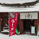 麺屋 つむぎ - 