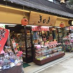 木島商店 - 