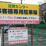 安威庵 - 店舗の向いにある駐車場