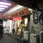 もっこす 総本店 - 