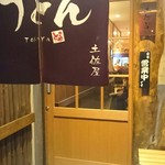 うどん土佐屋 - 