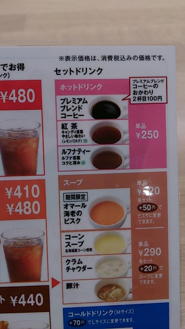 モスバーガー ひたちなか笹野店 name=