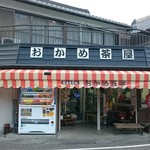 おかめ茶屋 - お店入口