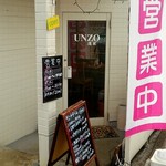 洋食屋 UNZO - 外観