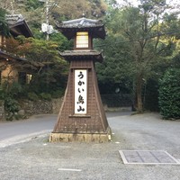 うかい鳥山 - 